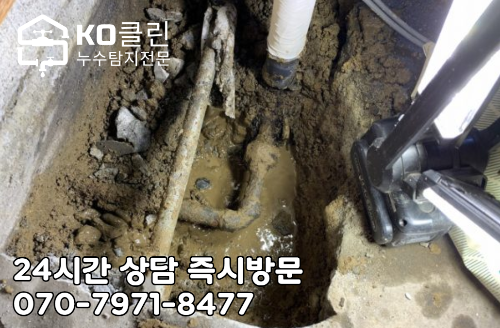 문정법조타운 누수 탐지5
