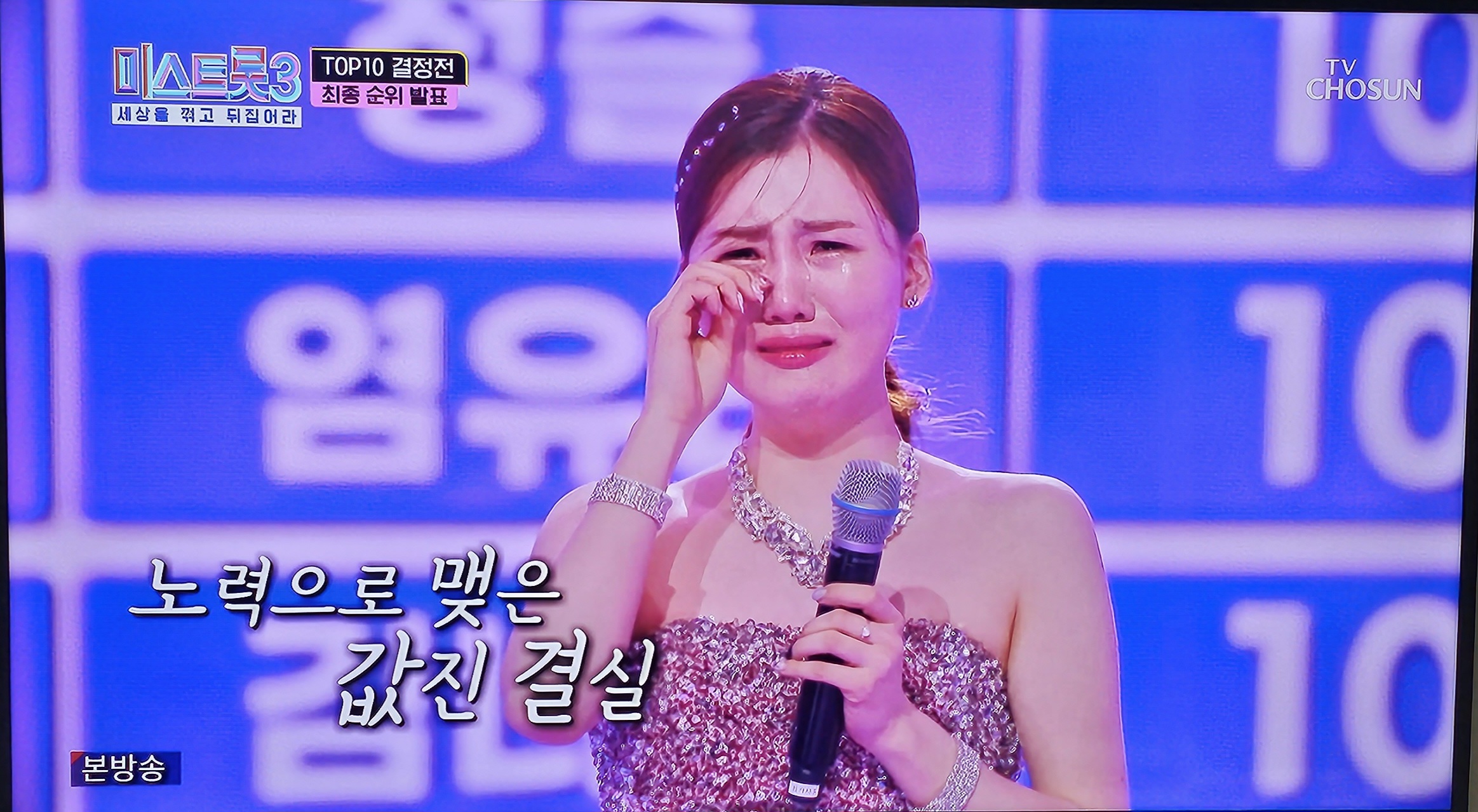 미스트롯3 준결승진출 탑10 최종 순위 발표 나영 최종 1위