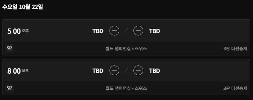 롤드컵 2025 일정 총정리