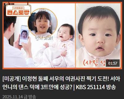 신상출시 편스토랑 297회 이정현 다시보기