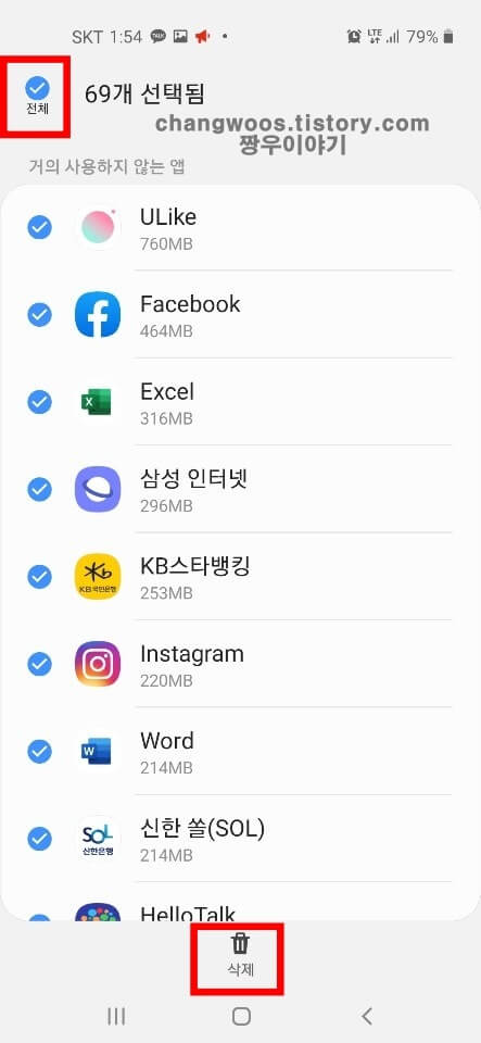 핸드폰 저장공간 부족할 때 늘이기 방법7