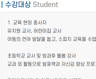 아동아나운서스피치 자격증 수강 대상 및 교육대상 안내
