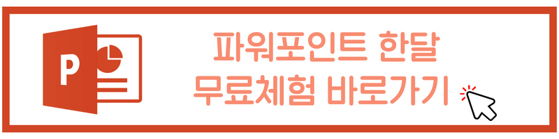 파워포인트 무료 다운로드