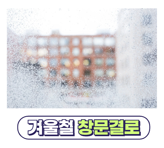 결로 현상