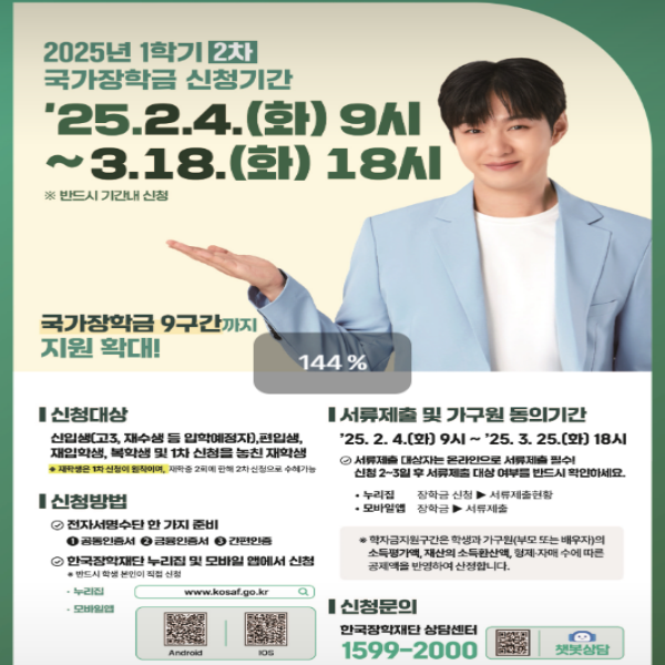 국가장학금 2차신청방법