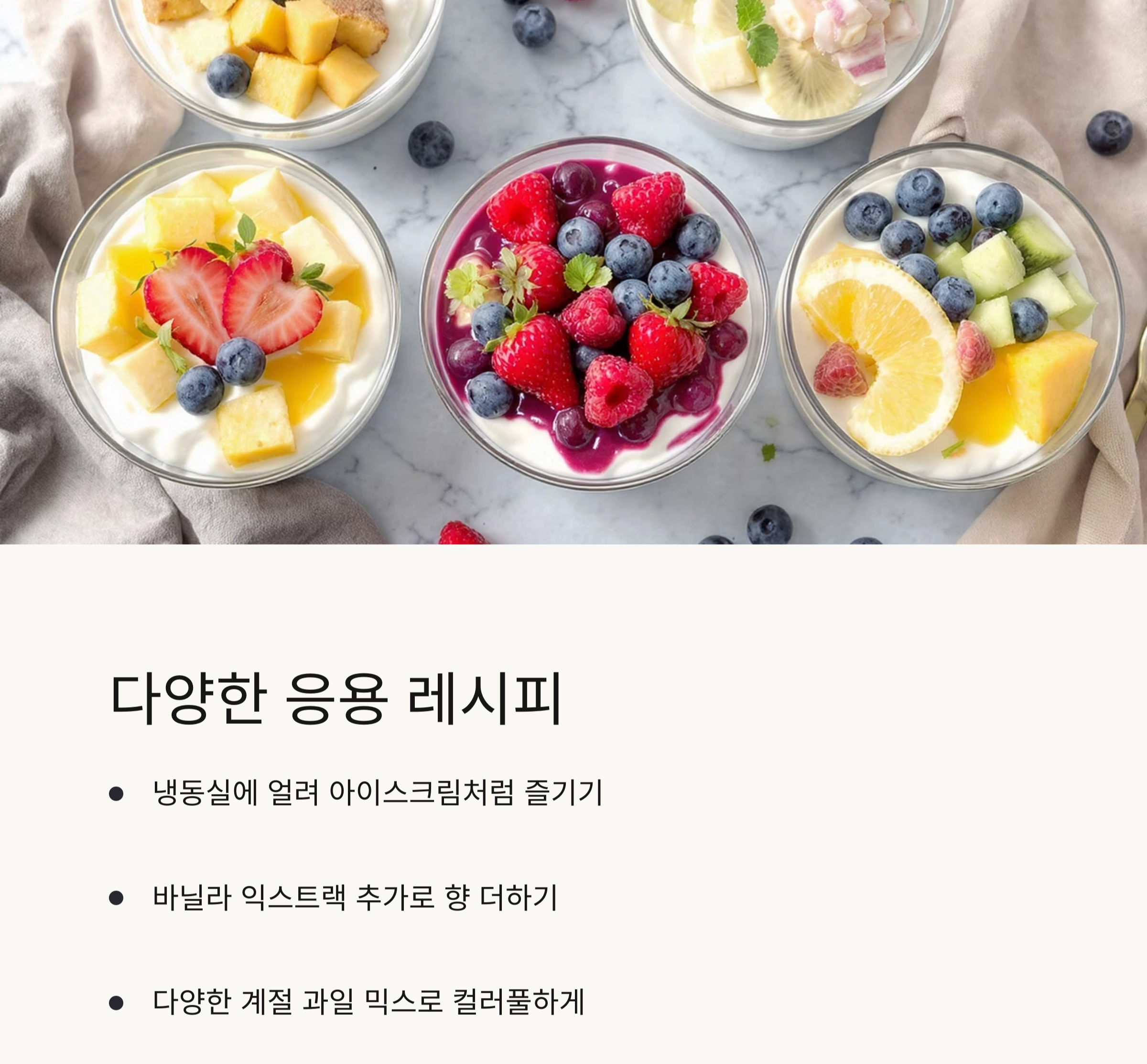 더운 여름 아침을 상큼하게, 복숭아 요거트볼 레시피