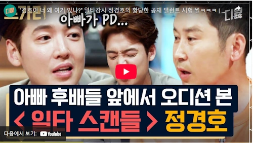 정경호 아버지 정을영 PD 이야기