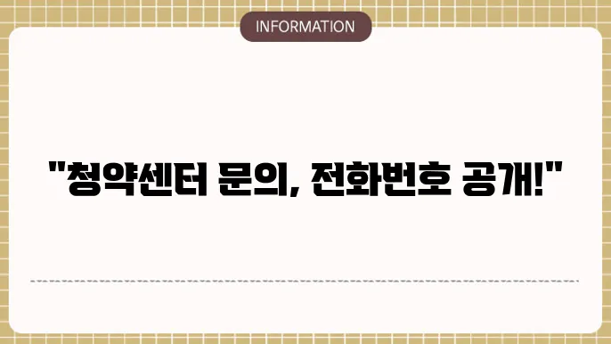 lh청약센터 고급정보를 확인하기