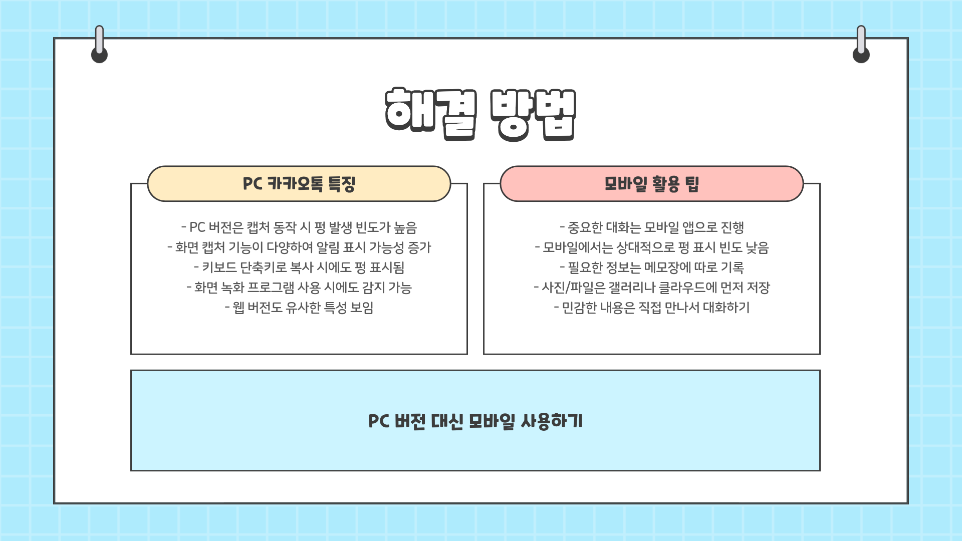카톡 펑 조회 ❘ 카톡 펑기능 ❘ 카톡 펑 없애기 완전정복