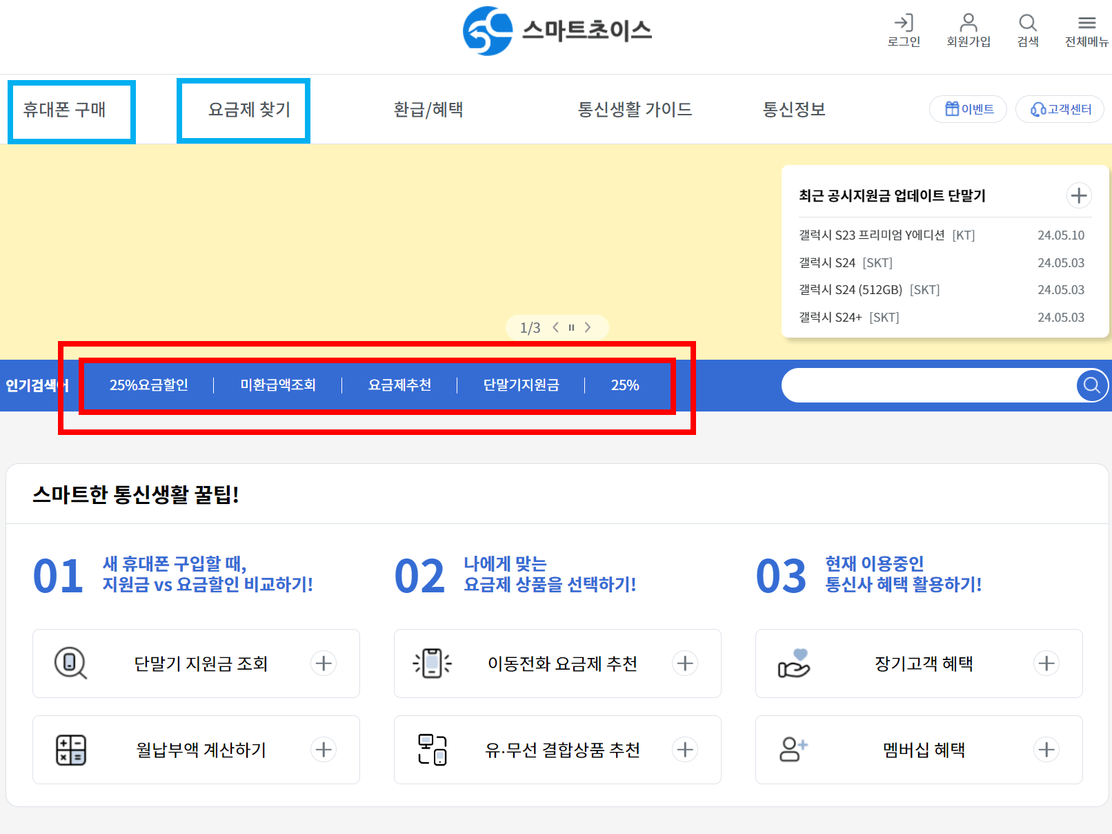 알뜰폰 태블릿 요금제 비교 사이트 스마트초이스