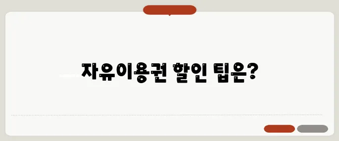 서울랜드 자유이용권 가격과 할인방법 총정리!