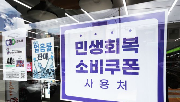 전국민 민생회복 소비쿠폰 긴급 사용처 업데이트