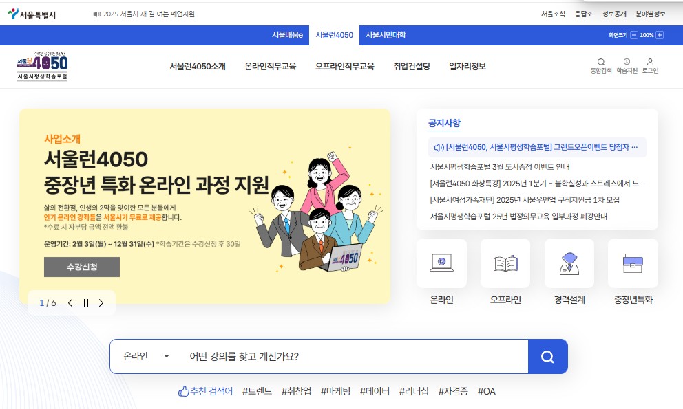 서울런 4050 평생학습포털