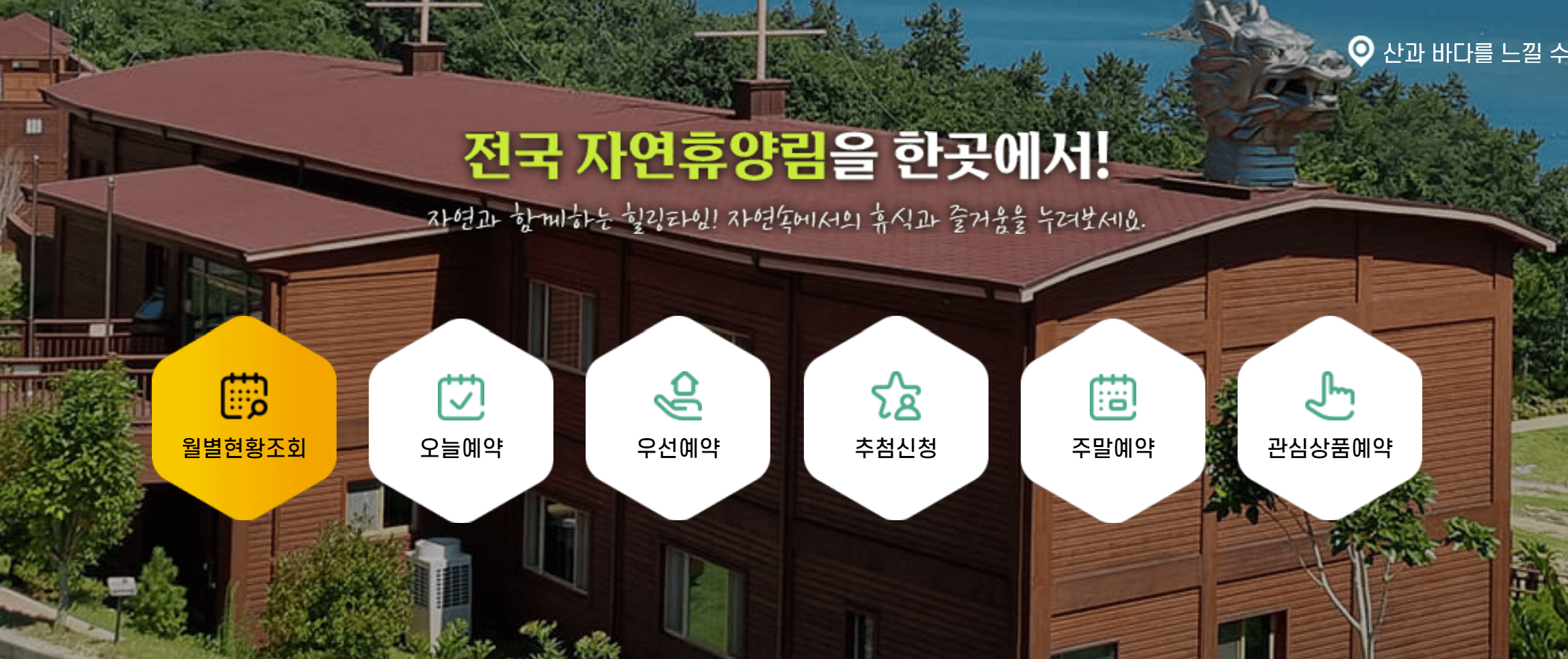 국립자연휴양림