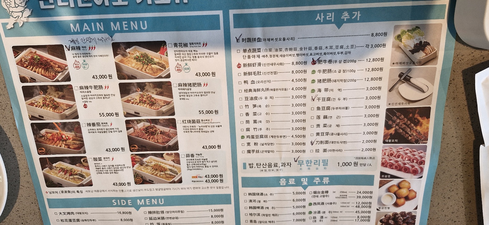 메뉴판
