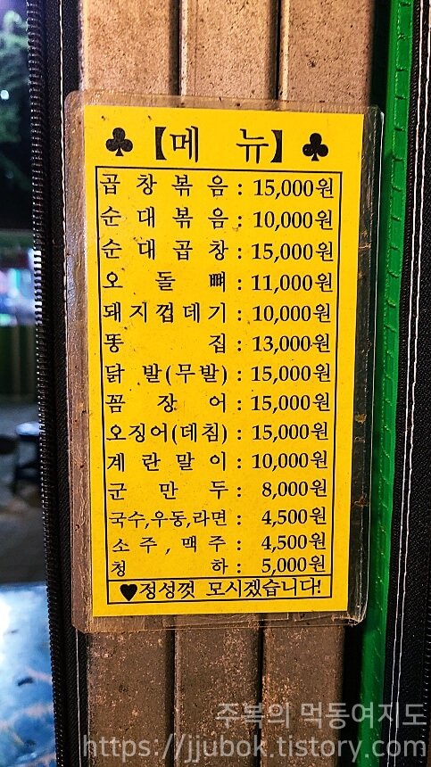 작전동-포장마차-메뉴-가격표