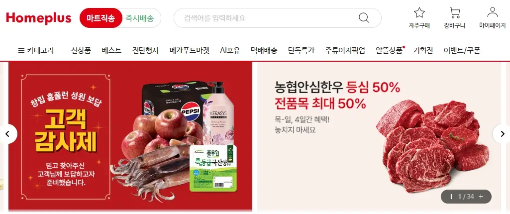 홈플러스-4월-휴무일-안내