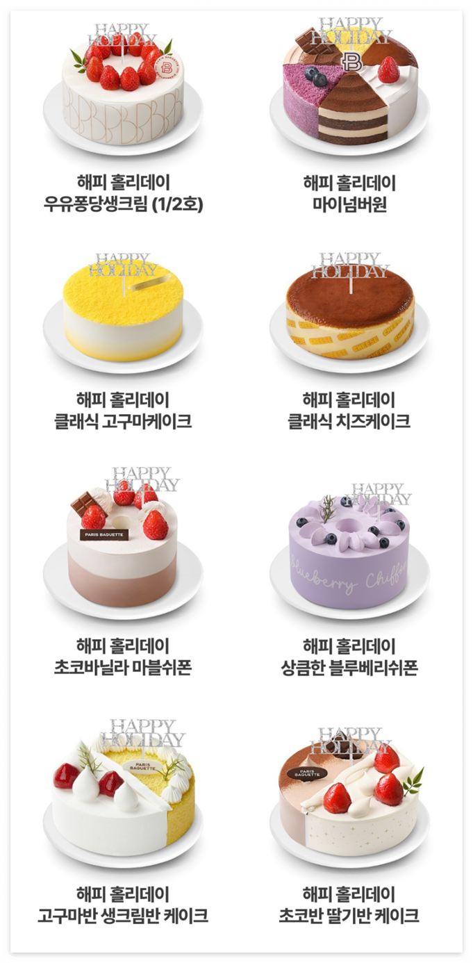 파리바게뜨 크리스마스 홀리데이 케이크 사전예약 이미지/출처: 파리바게뜨