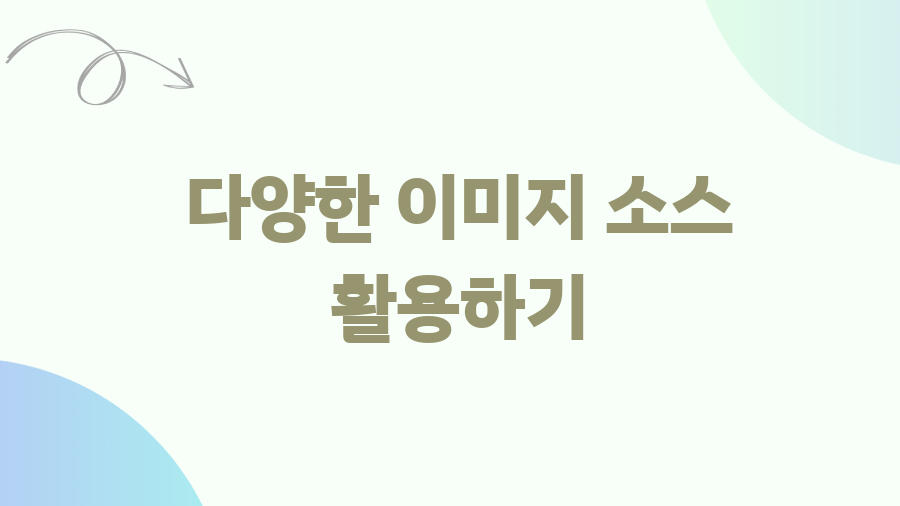 2025년 새해 이미지, 인사말 완벽 정복! 무료 이미지 제작법까지 - 다양한 이미지 소스 활용하기 2025년 새해 이미지, 인사말 완벽 정복! 무료 이미지 제작법까지 - 다양한 이미지 소스 활용하기