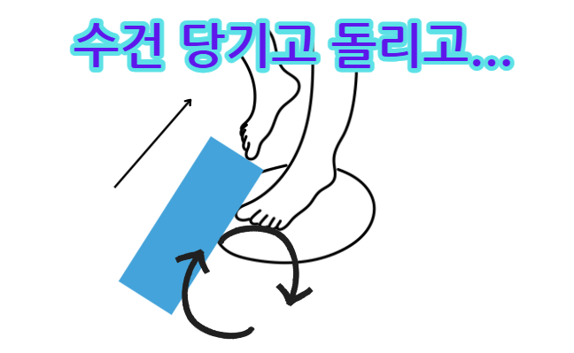 수건을 이용한 균형 서기 (Towel Balance)