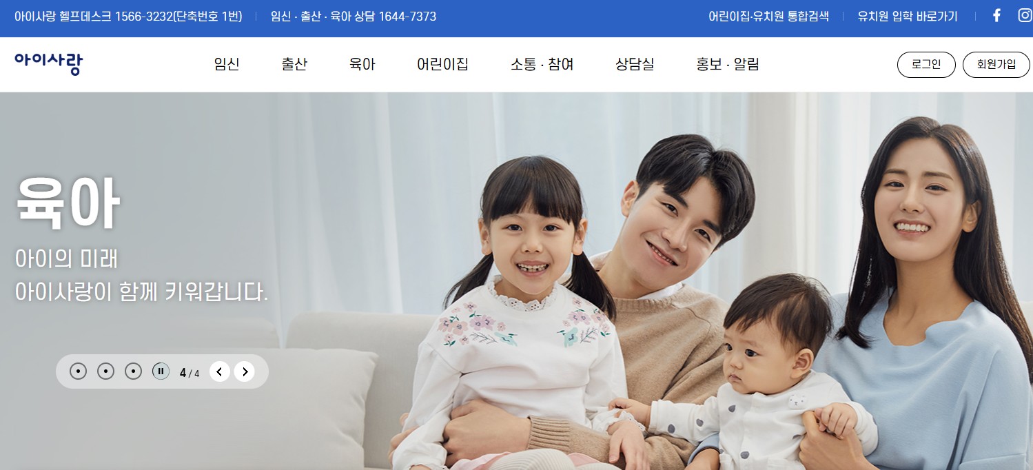 임신육아종합포털 아이사랑 공식홈페이지