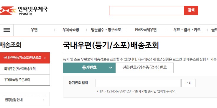 우체국-택배-상세조회