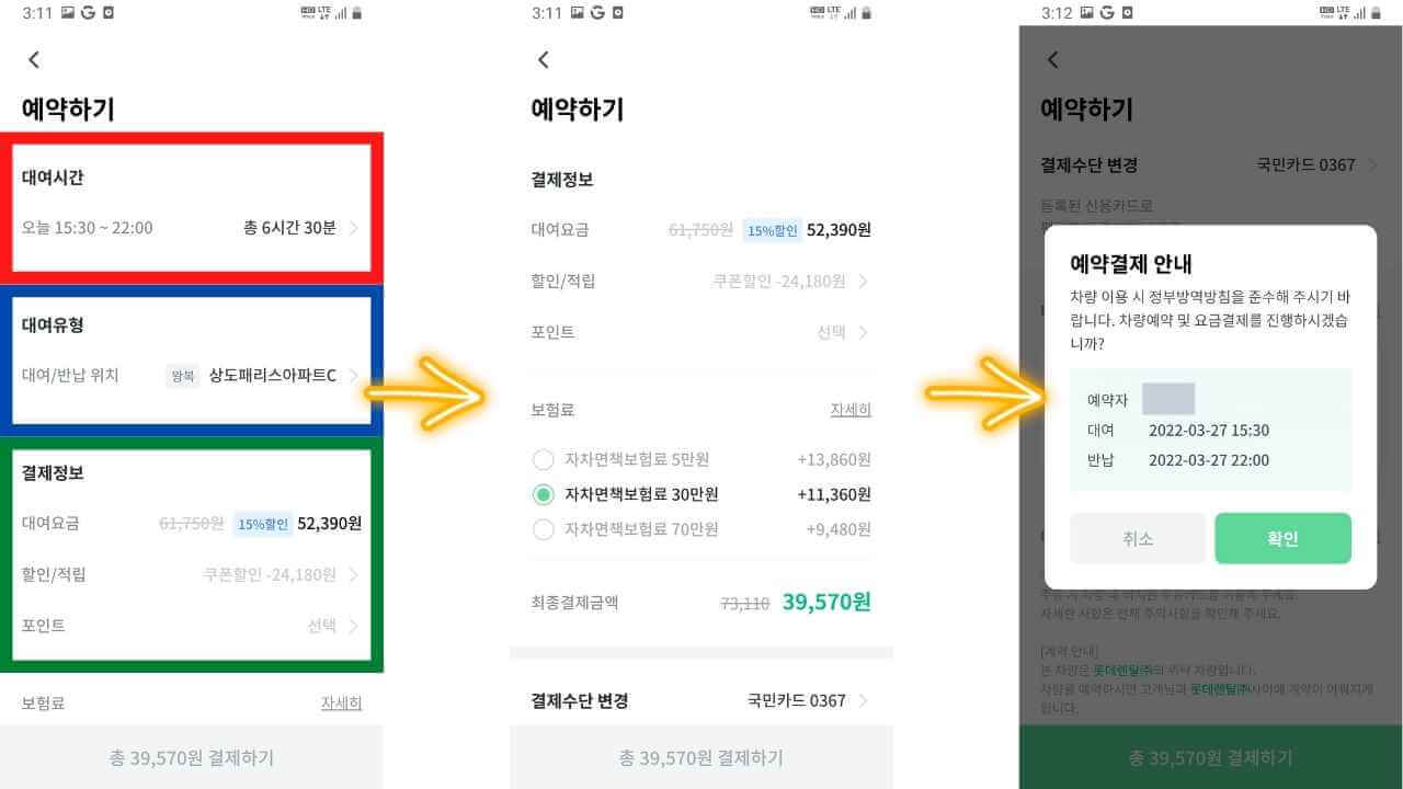 그린카-이용방법-3