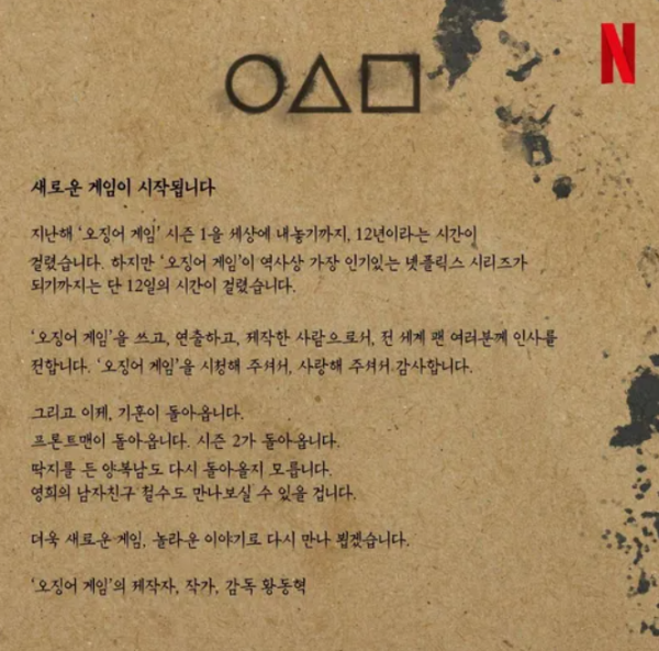 넷플릭스 오징어 게임 시즌 2 개봉일 공개시간 몇부작 OTT 줄거리 등장인물 출연진