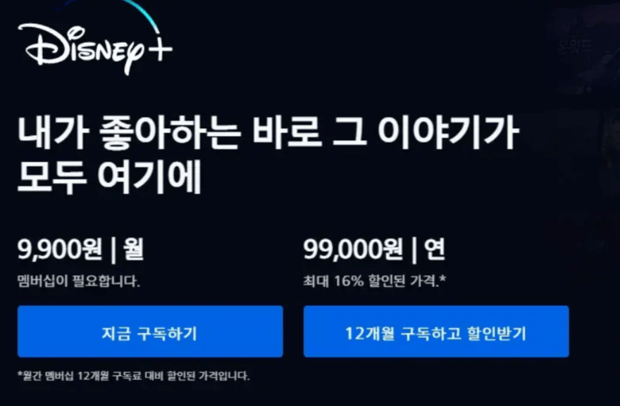 디즈니 플러스 무료 할인 가입방법