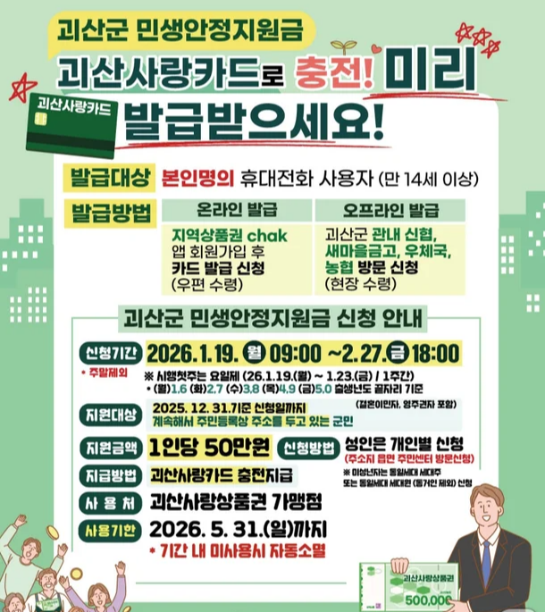 민생지원금