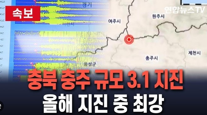 충주지진
