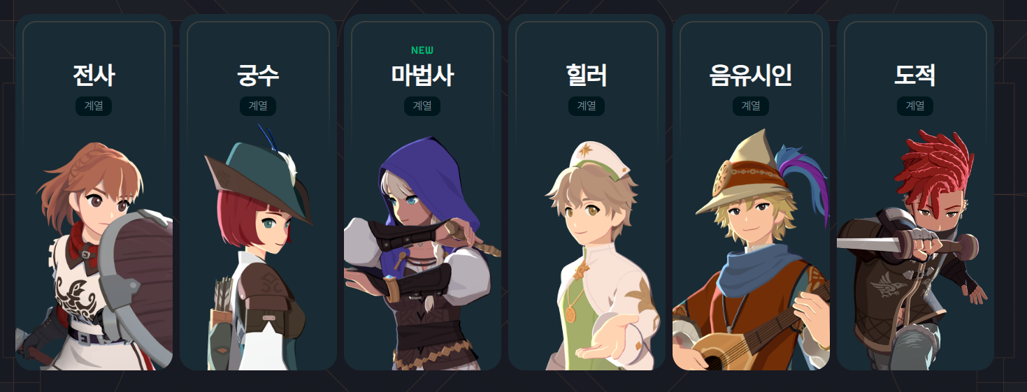 마비노기 모바일 직업