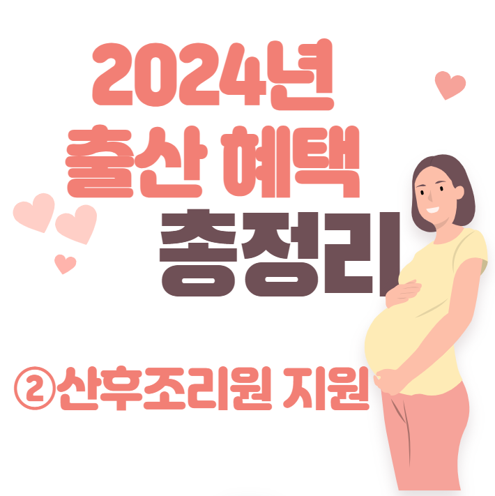 산후조리비 01
