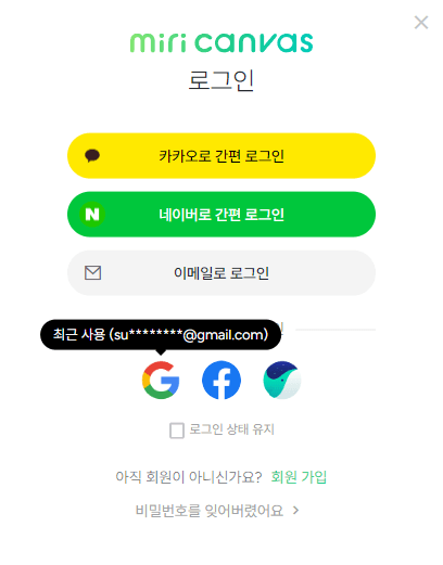 미리캔버스 회원가입