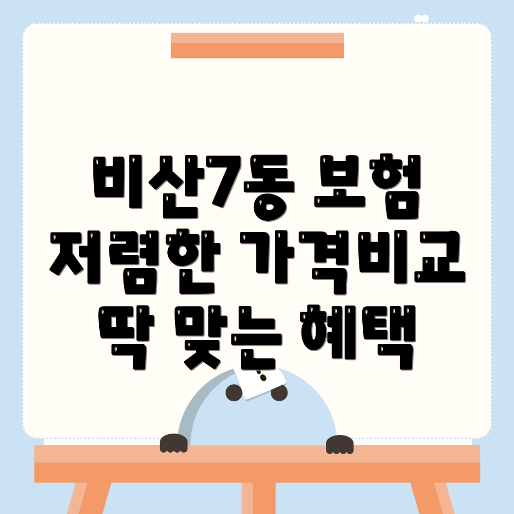 자동차보험 비교