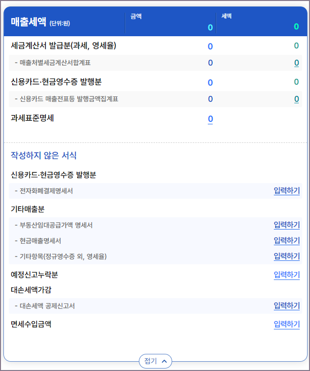 매출세액 조회 화면