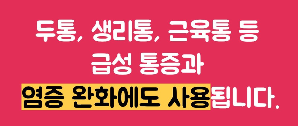 아스피린 효능