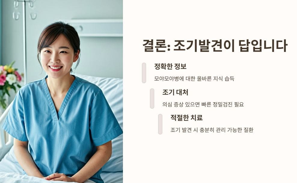 결론: 희귀하지만 조기발견이 답입니다