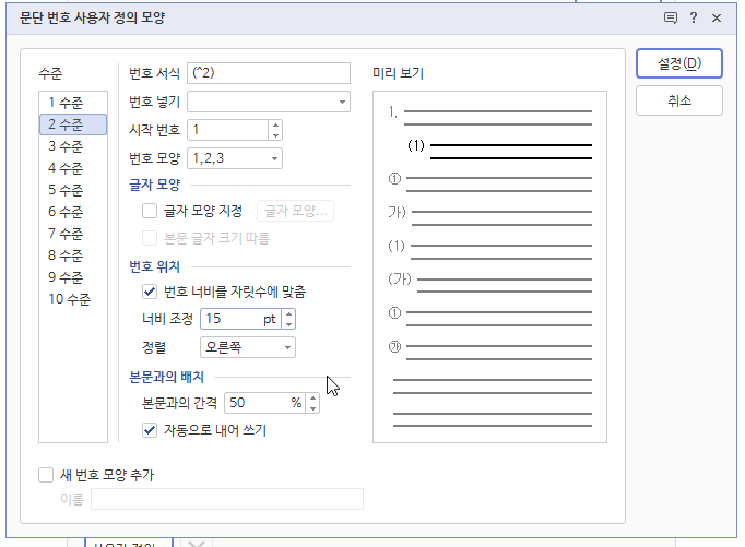 한글 문단 번호