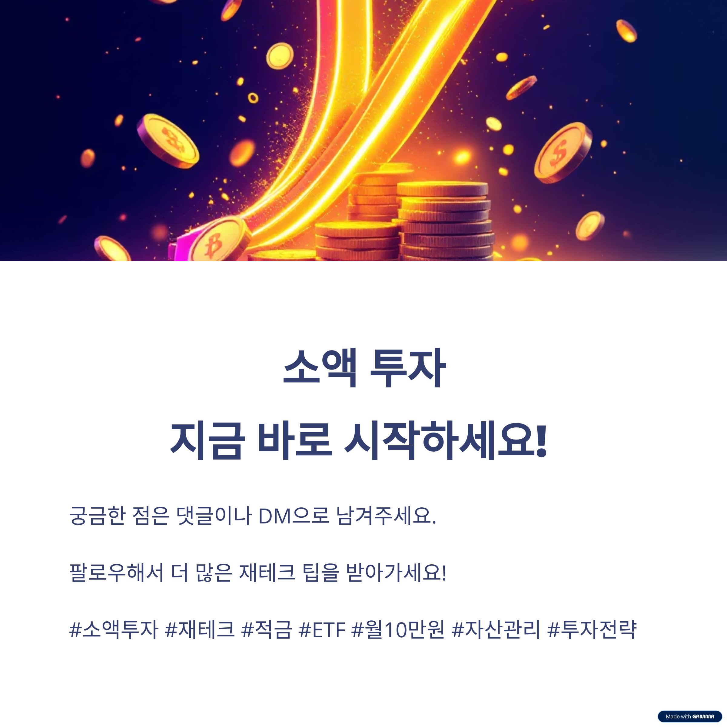 소액투자 바로 시작하기