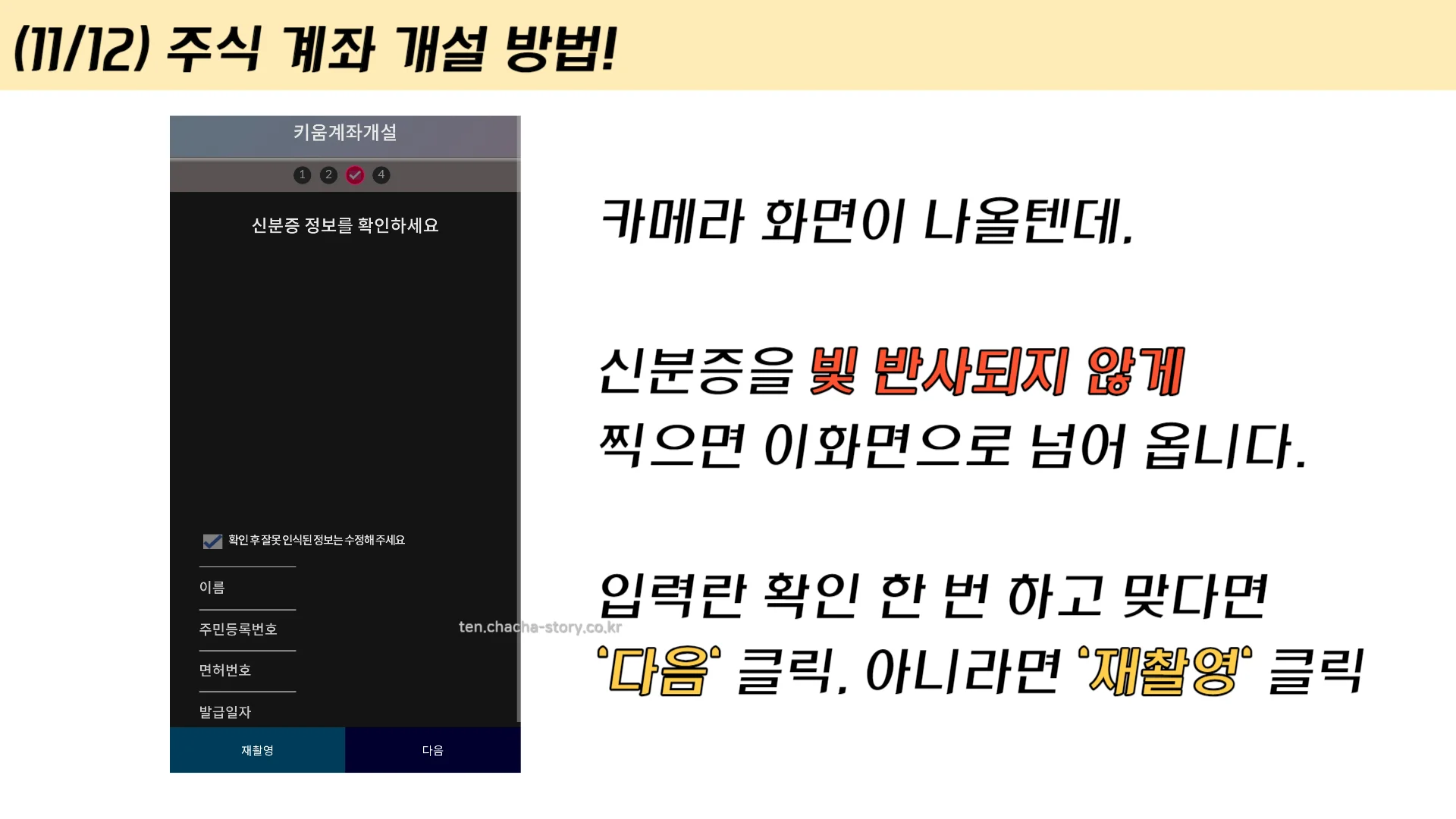 주식-계좌-개설-방법-11