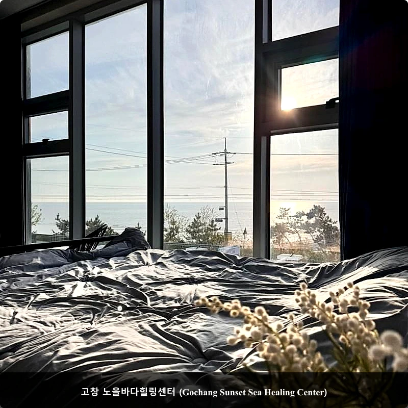 고창 노을바다힐링센터 (Gochang Sunset Sea Healing Center)_2
