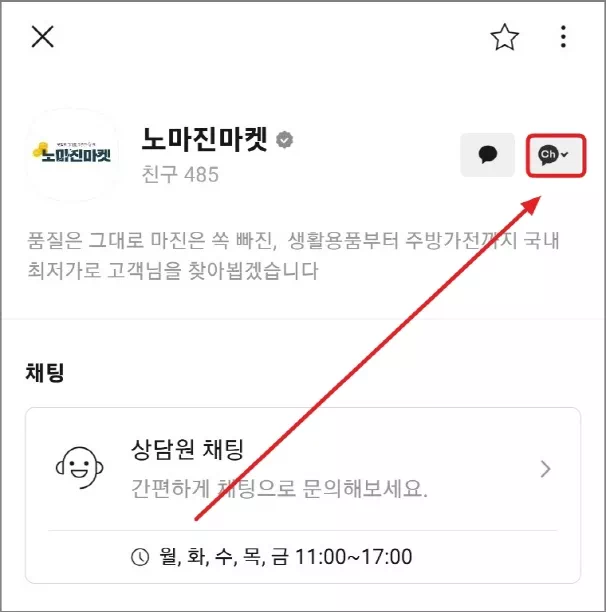 채널 아이콘 선택