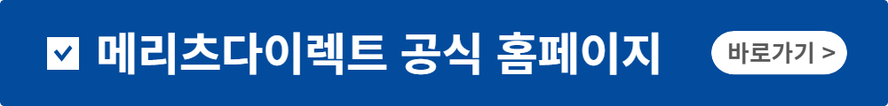 메리츠화재 다이렉트 긴급출동