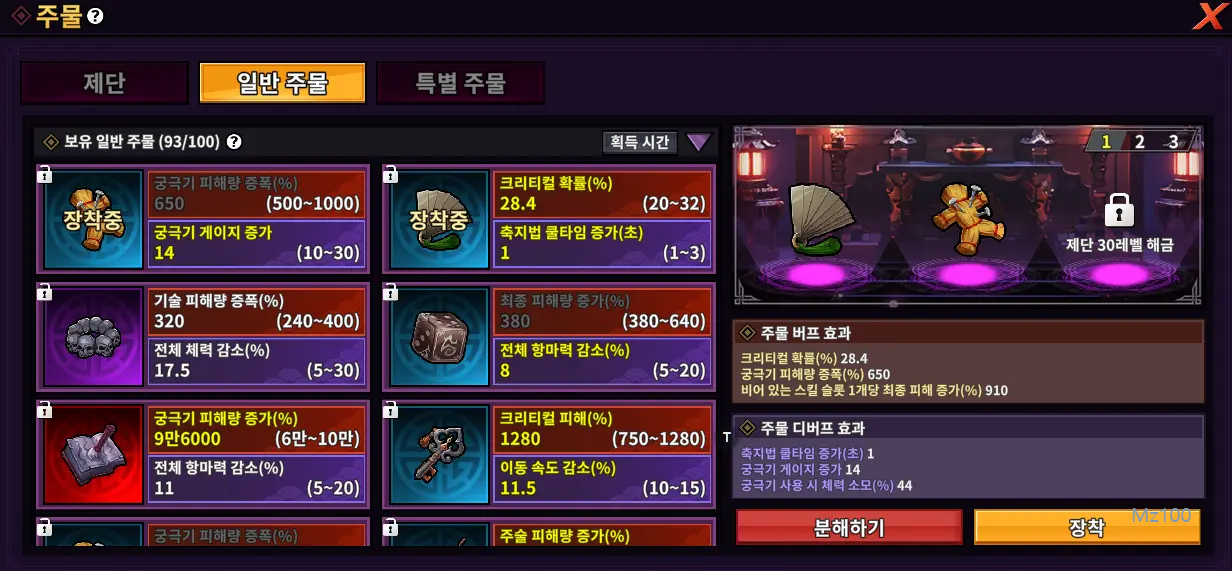 퇴마 검사 키우기 살펴보기 6