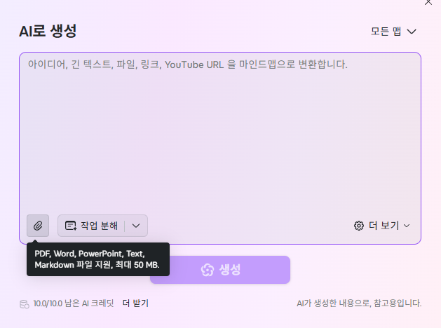 xmind 실행 AI로 생성 PDF 첨부