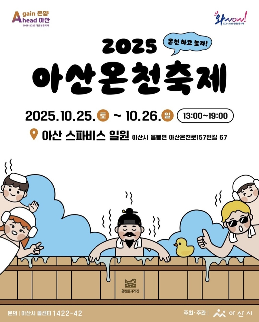 아산온천축제 1
