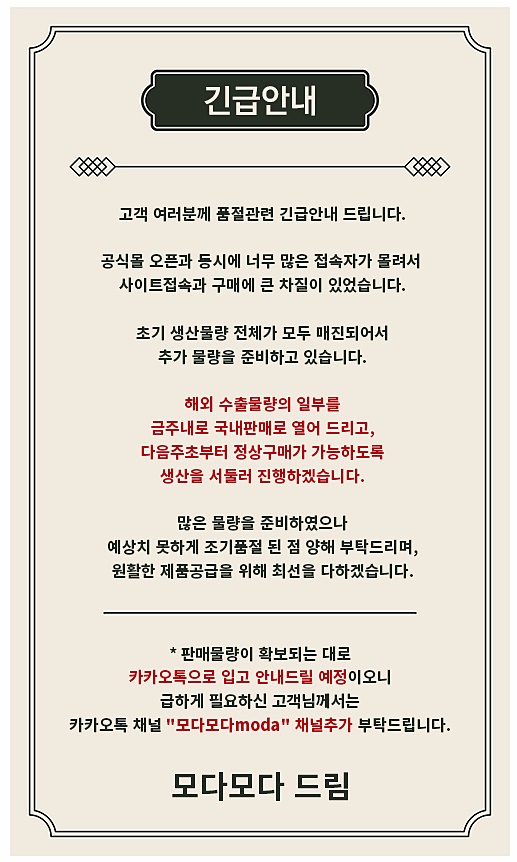 모다모다 블랙샴푸 홈페이지 공지