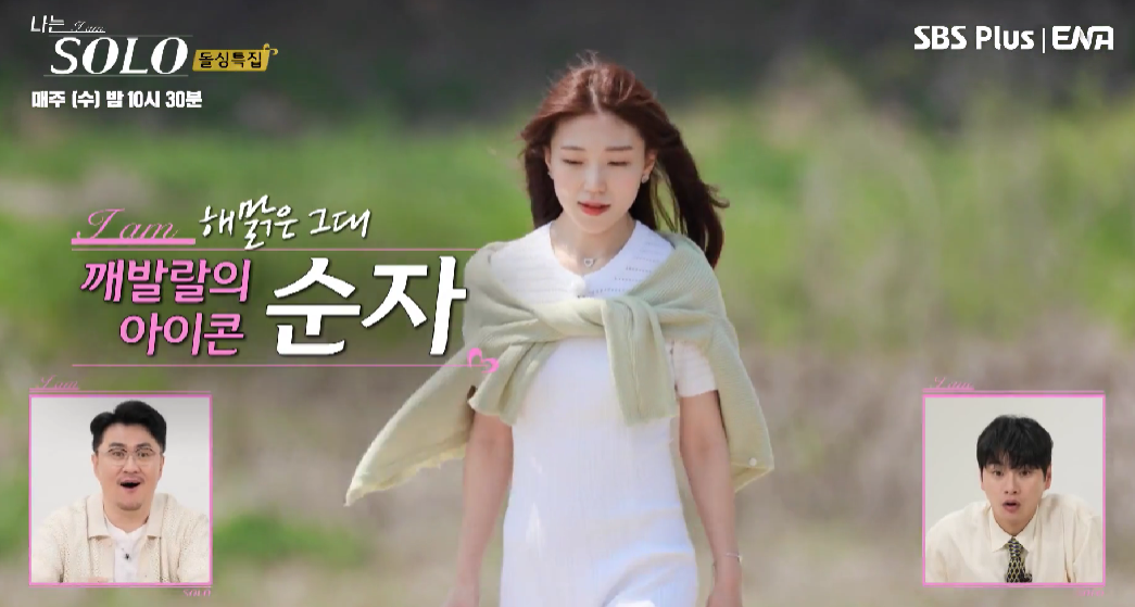 나는솔로 16기