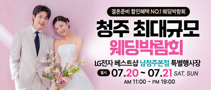 청주-초대형-웨딩박람회